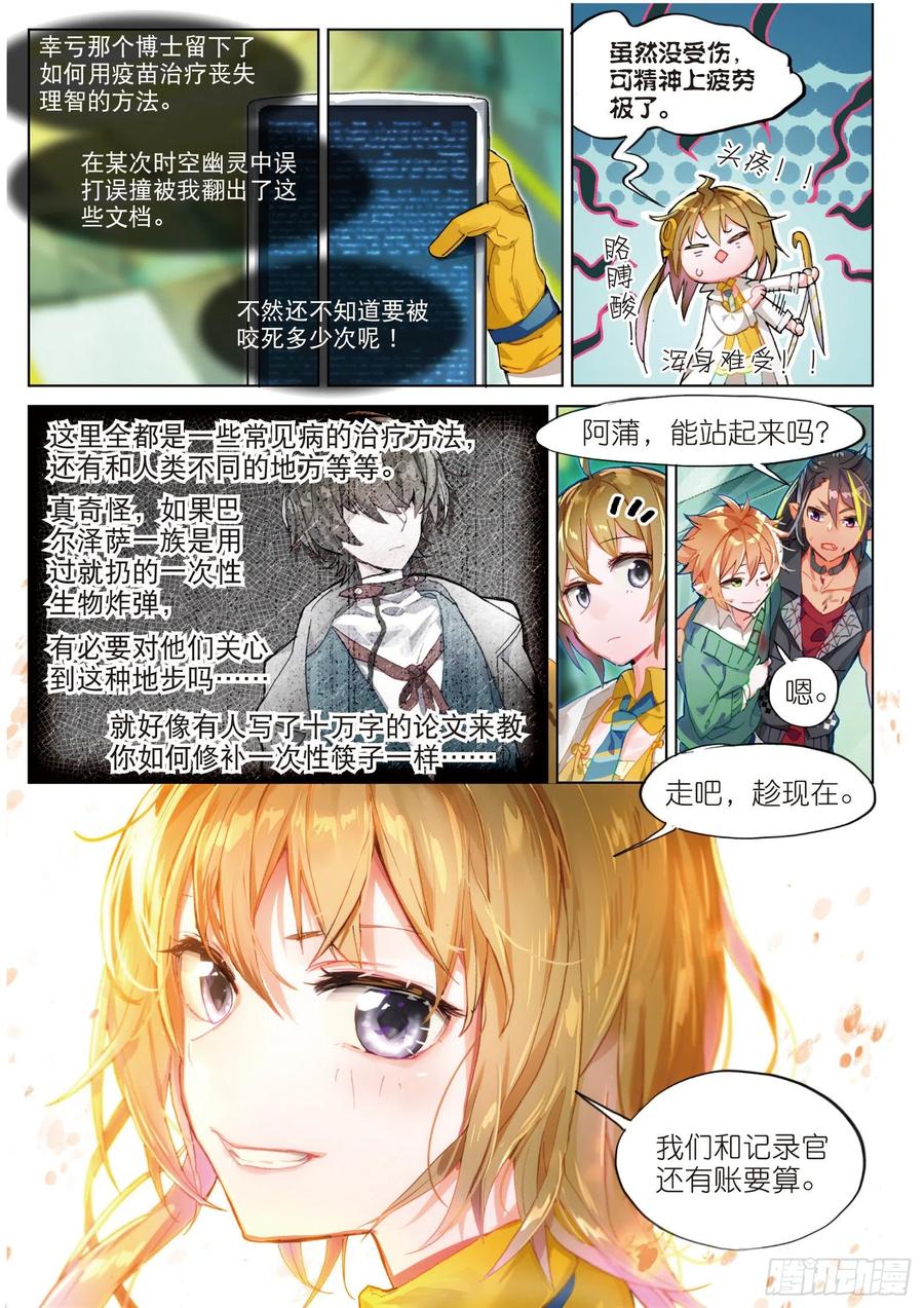 猫箱反转 016 未亡自白（下） 第12页