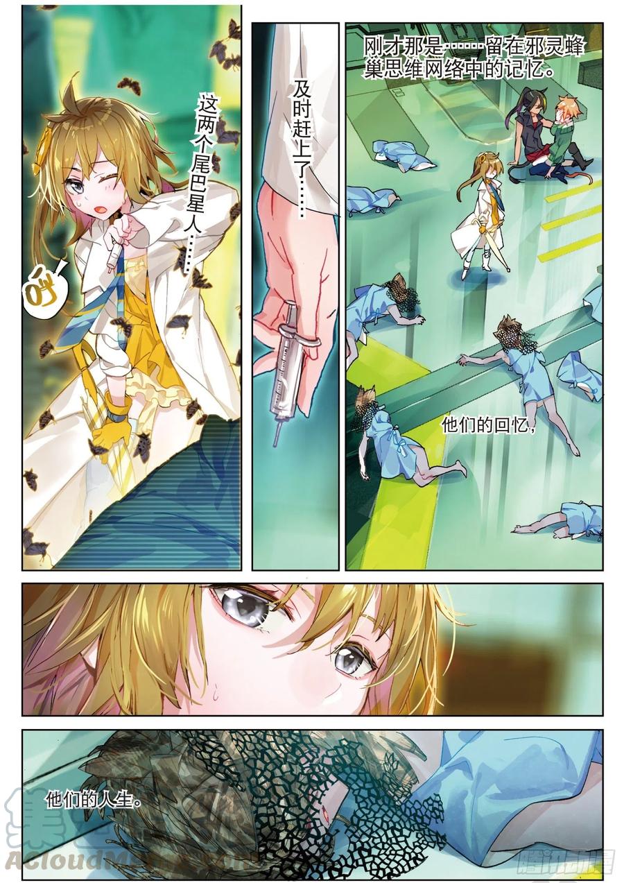 猫箱反转 016 未亡自白（下） 第11页