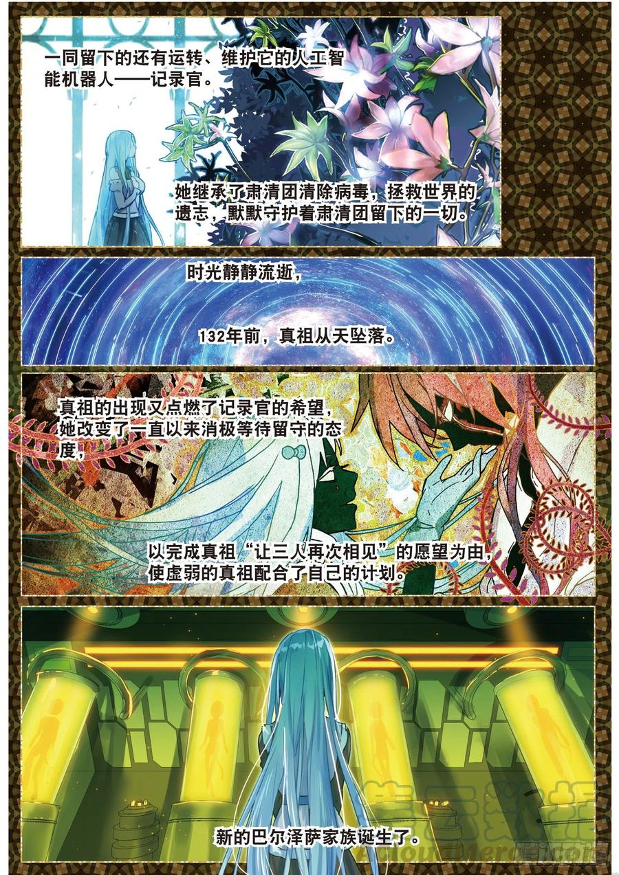 猫箱反转 017 激流直下（上） 第3页