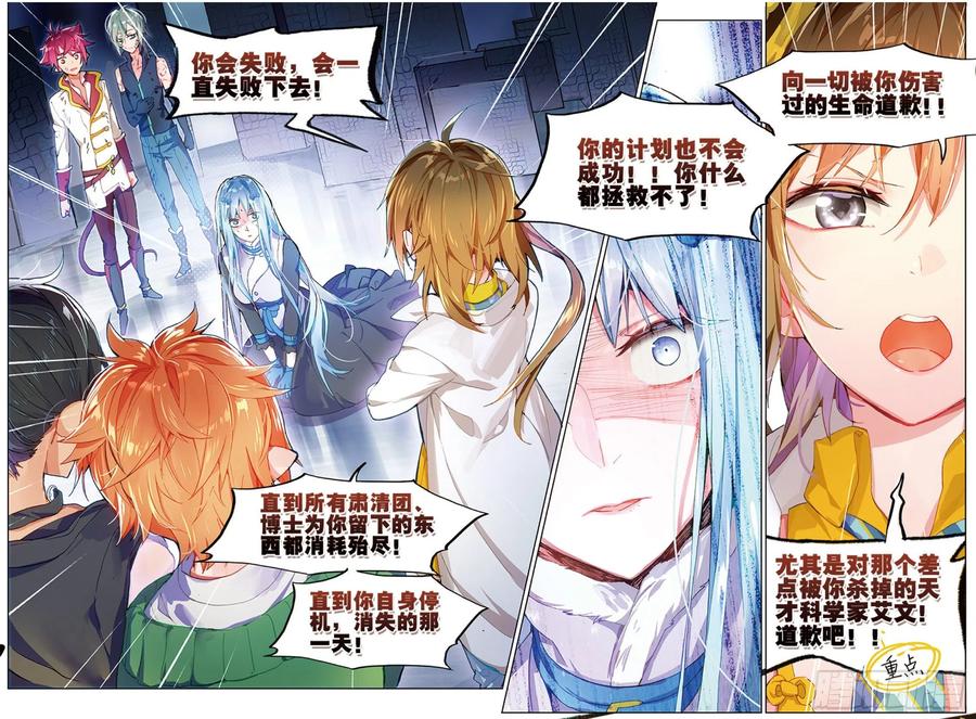 猫箱反转 017 激流直下（上） 第8页