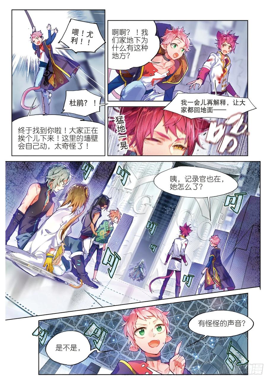 猫箱反转 017 激流直下（上） 第12页
