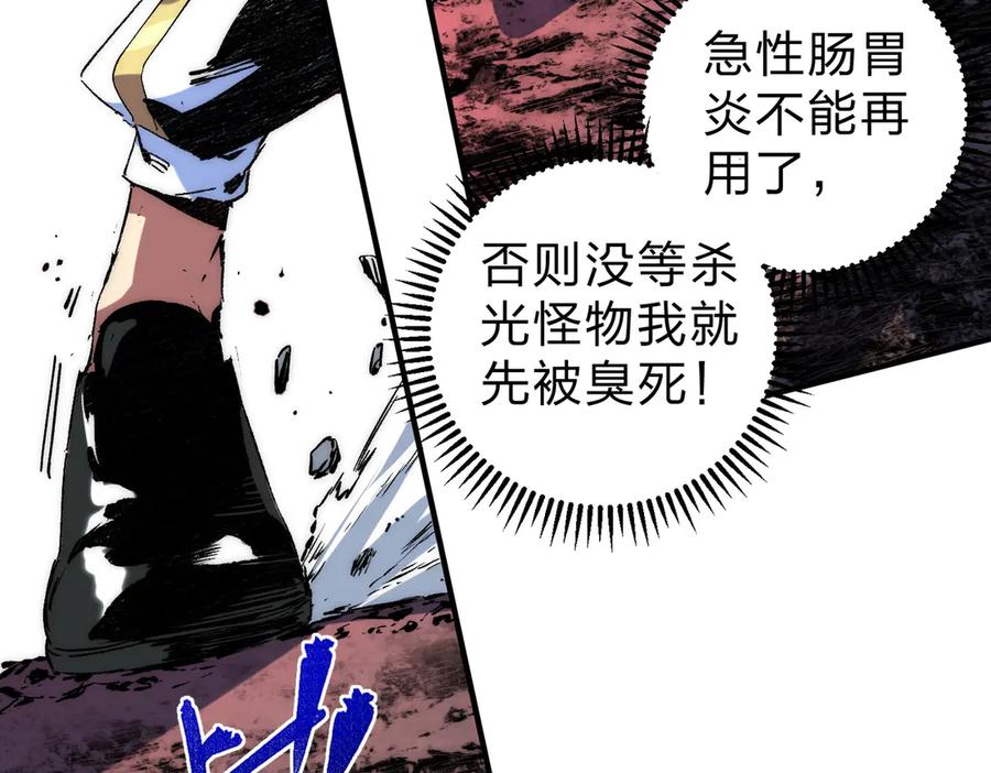 天生毒奶，我诅咒了全世界！ - 第3话 急性肠胃炎，一起通畅谁也落不下！ - 第127张图