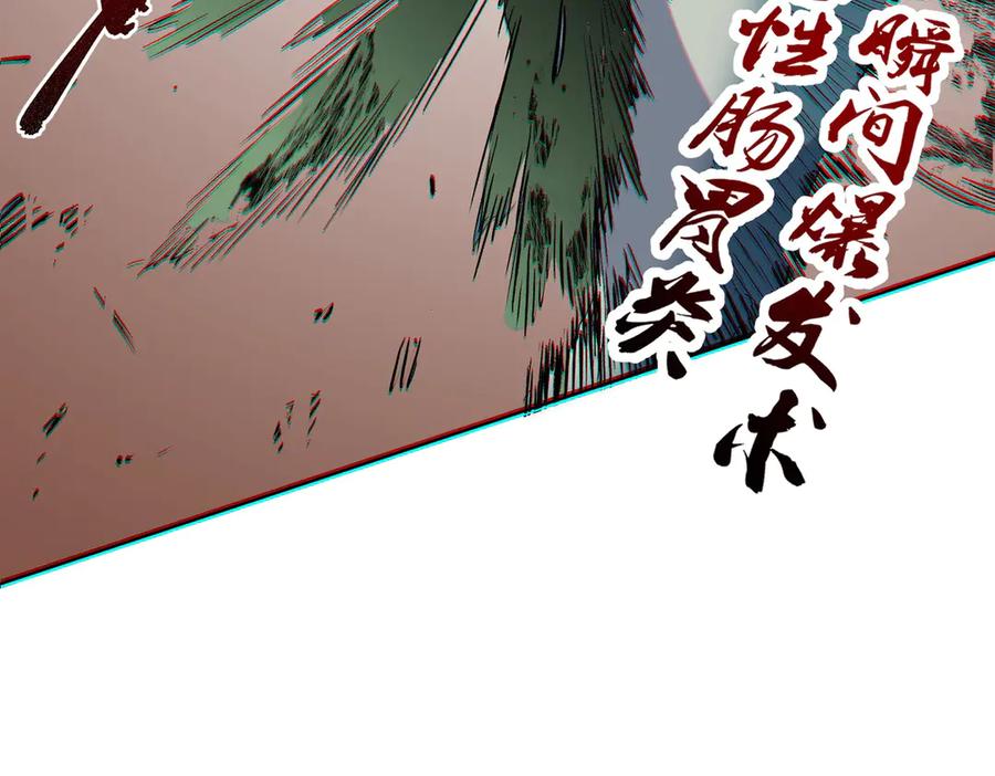 天生毒奶，我诅咒了全世界！ - 第3话 急性肠胃炎，一起通畅谁也落不下！ - 第122张图