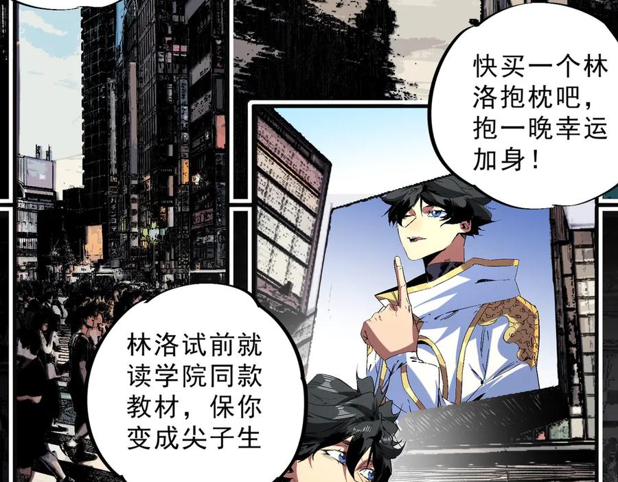 天生毒奶，我诅咒了全世界！ - 第40话 未来，就在域外！ - 第7张图