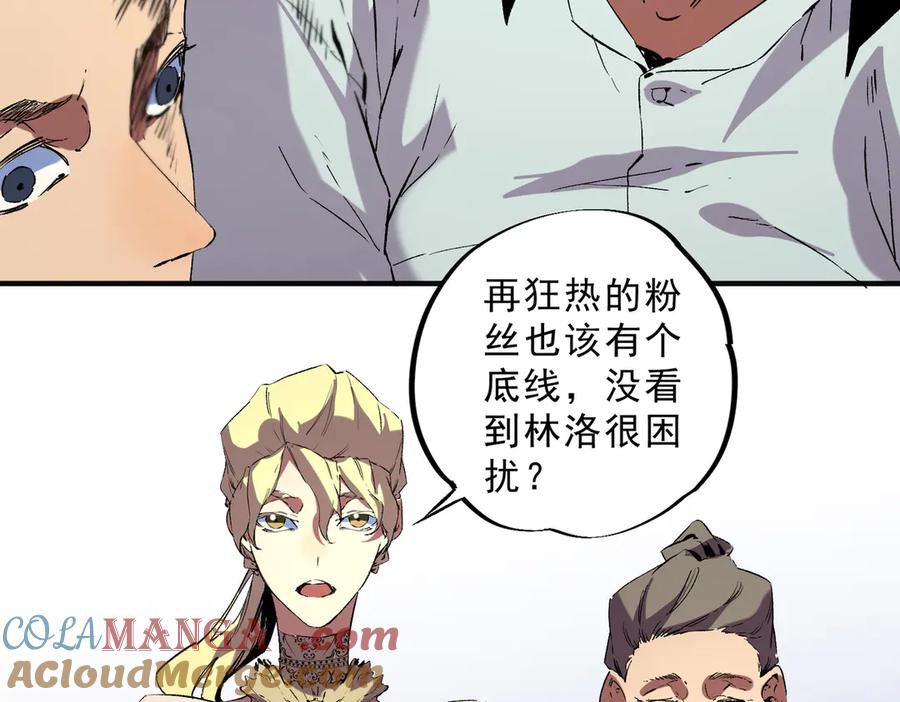 天生毒奶，我诅咒了全世界！ - 第40话 未来，就在域外！ - 第29张图