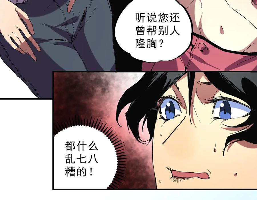 天生毒奶，我诅咒了全世界！ - 第40话 未来，就在域外！ - 第16张图