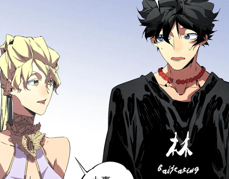 天生毒奶，我诅咒了全世界！ - 第40话 未来，就在域外！ - 第35张图