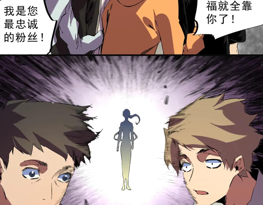 天生毒奶，我诅咒了全世界！ - 第40话 未来，就在域外！ - 第27张图