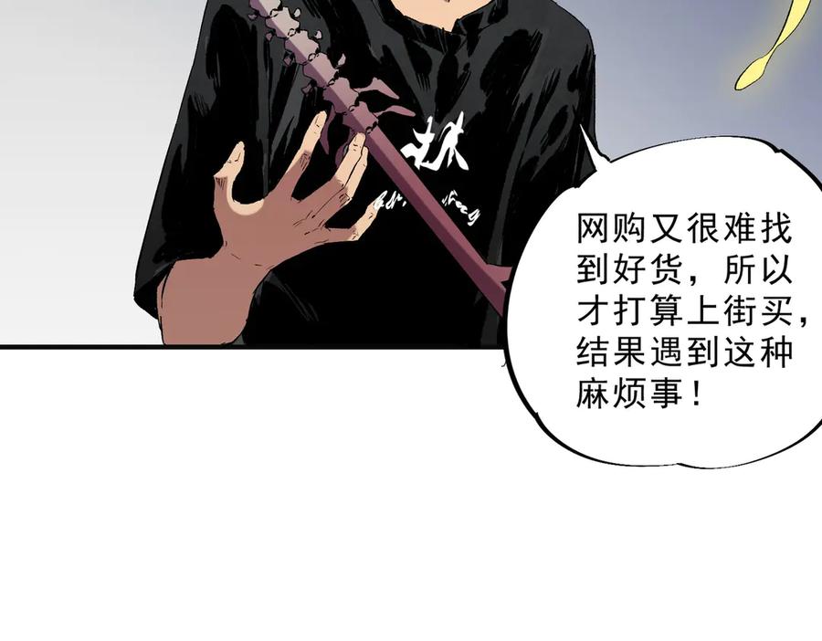 天生毒奶，我诅咒了全世界！ - 第40话 未来，就在域外！ - 第23张图