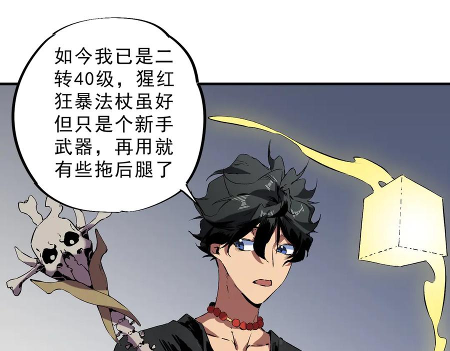 天生毒奶，我诅咒了全世界！ - 第40话 未来，就在域外！ - 第22张图