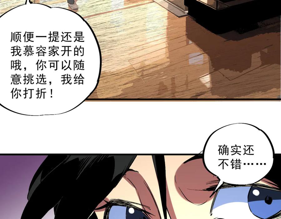 天生毒奶，我诅咒了全世界！ - 第40话 未来，就在域外！ - 第44张图