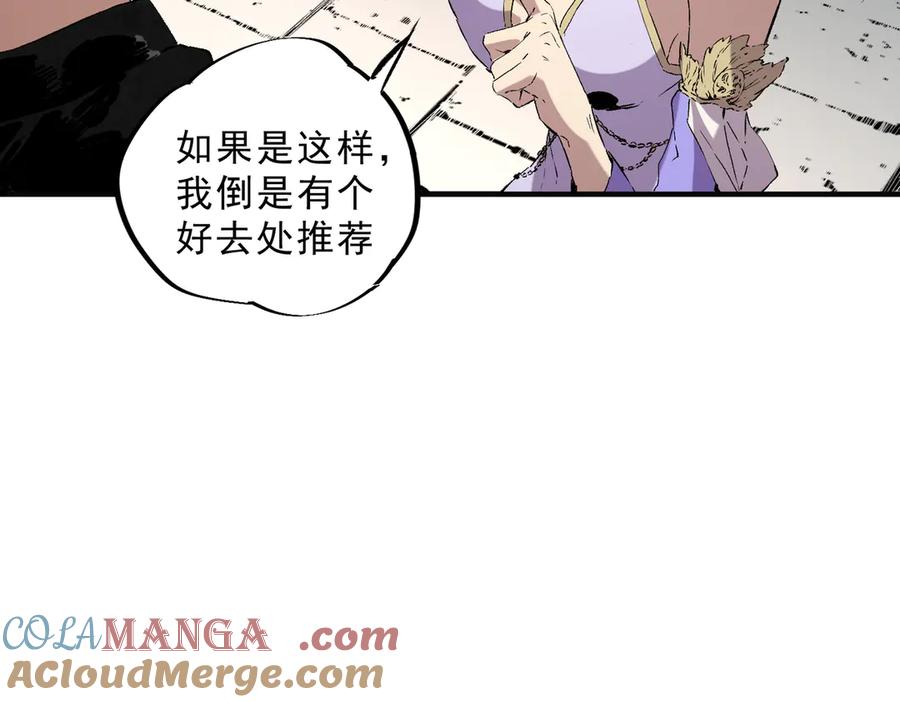 天生毒奶，我诅咒了全世界！ - 第40话 未来，就在域外！ - 第41张图