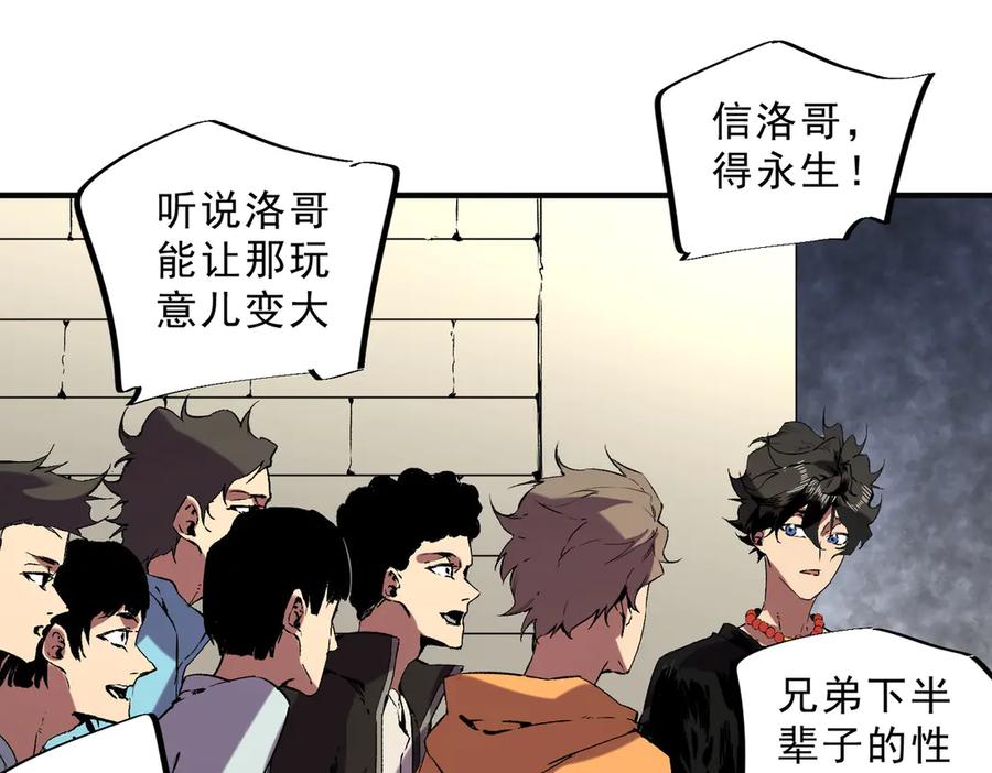 天生毒奶，我诅咒了全世界！ - 第40话 未来，就在域外！ - 第26张图