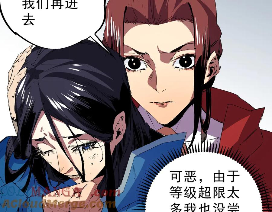 天生毒奶，我诅咒了全世界！ - 第4话 同类相噬，融合变异！ - 第29张图