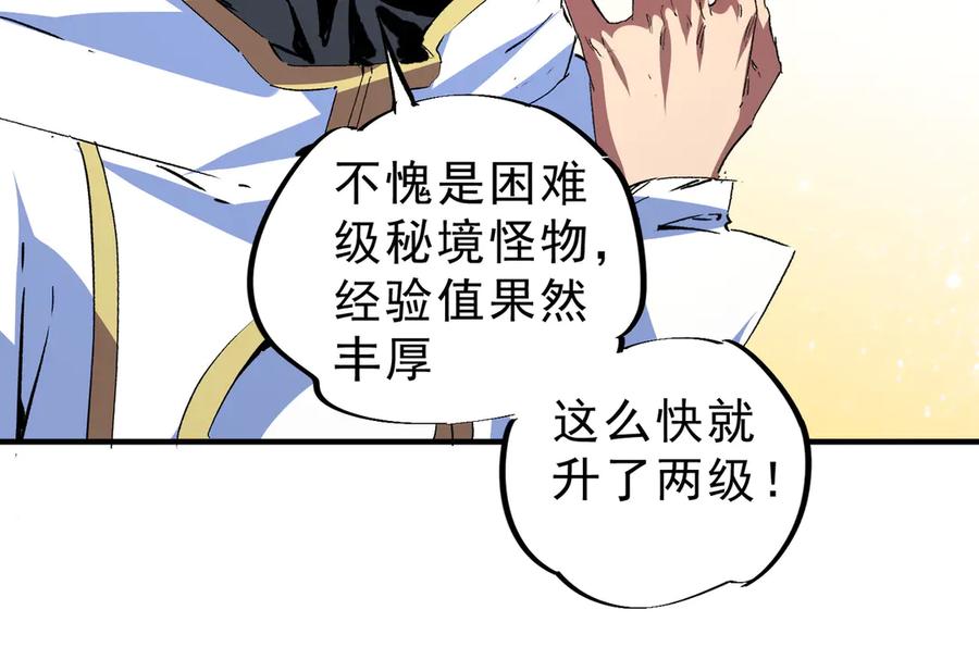 天生毒奶，我诅咒了全世界！ - 第4话 同类相噬，融合变异！ - 第38张图