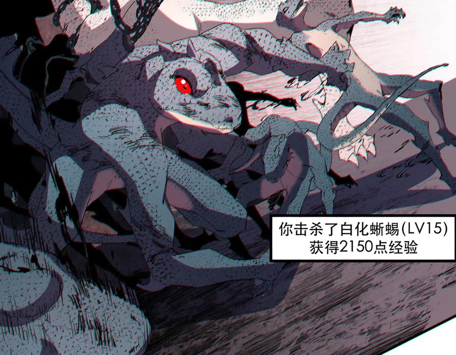 天生毒奶，我诅咒了全世界！ - 第4话 同类相噬，融合变异！ - 第94张图