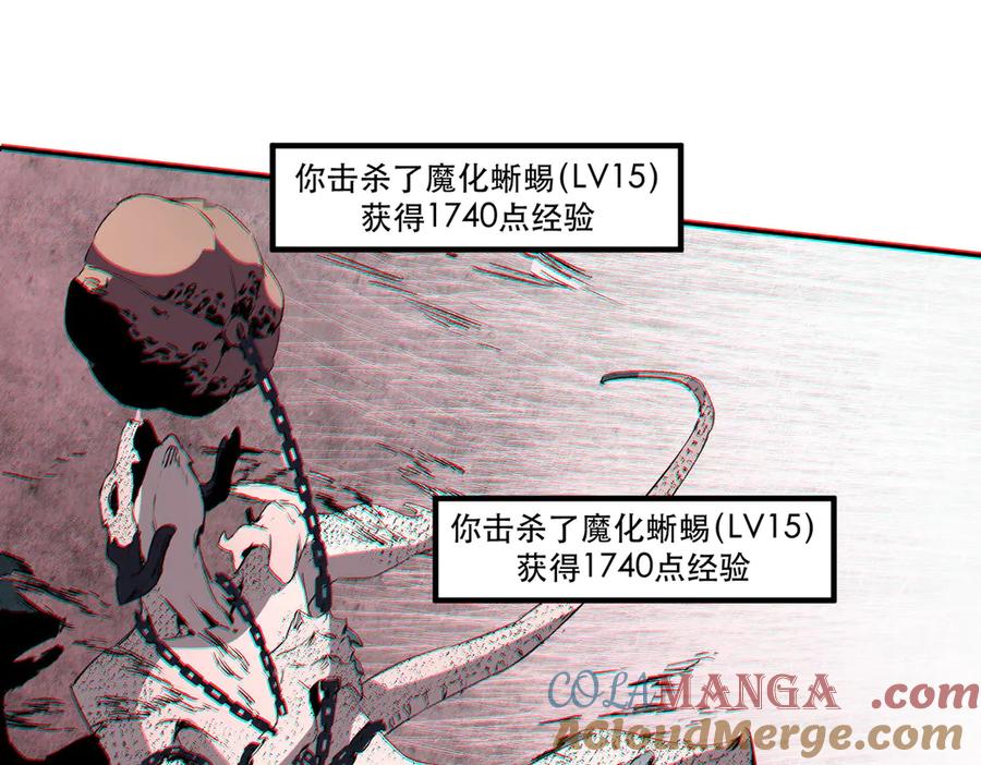 天生毒奶，我诅咒了全世界！ - 第4话 同类相噬，融合变异！ - 第93张图