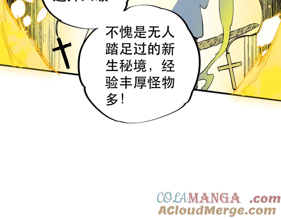 天生毒奶，我诅咒了全世界！ - 第4话 同类相噬，融合变异！ - 第101张图