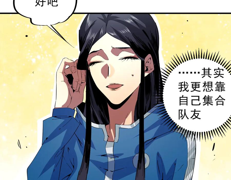 天生毒奶，我诅咒了全世界！ - 第4话 同类相噬，融合变异！ - 第19张图