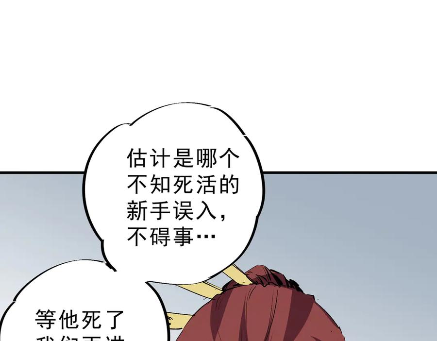 天生毒奶，我诅咒了全世界！ - 第4话 同类相噬，融合变异！ - 第28张图