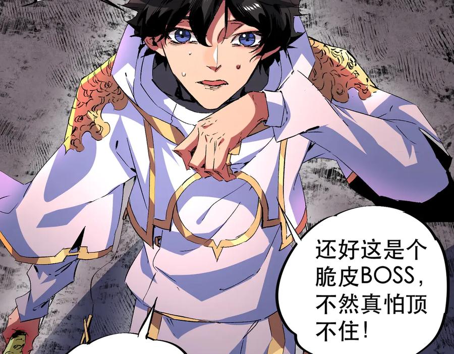 天生毒奶，我诅咒了全世界！ - 第4话 同类相噬，融合变异！ - 第122张图