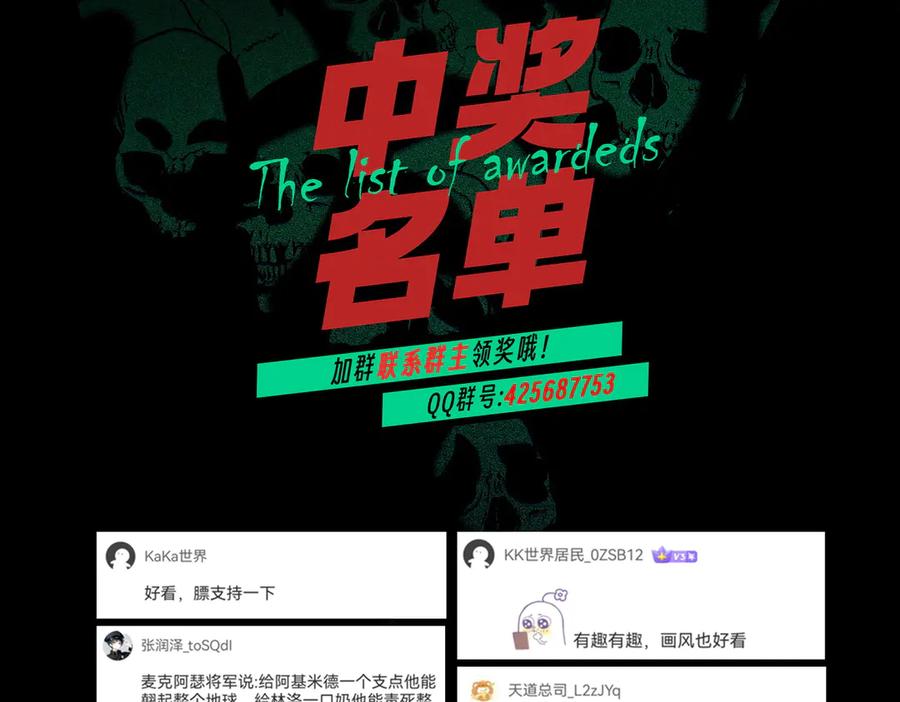 天生毒奶，我诅咒了全世界！ - 第4话 同类相噬，融合变异！ - 第144张图