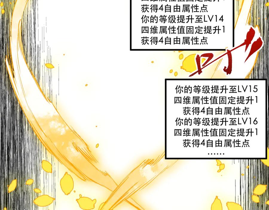 天生毒奶，我诅咒了全世界！ - 第4话 同类相噬，融合变异！ - 第98张图