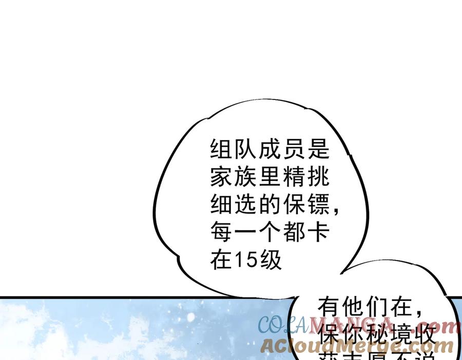 天生毒奶，我诅咒了全世界！ - 第4话 同类相噬，融合变异！ - 第13张图