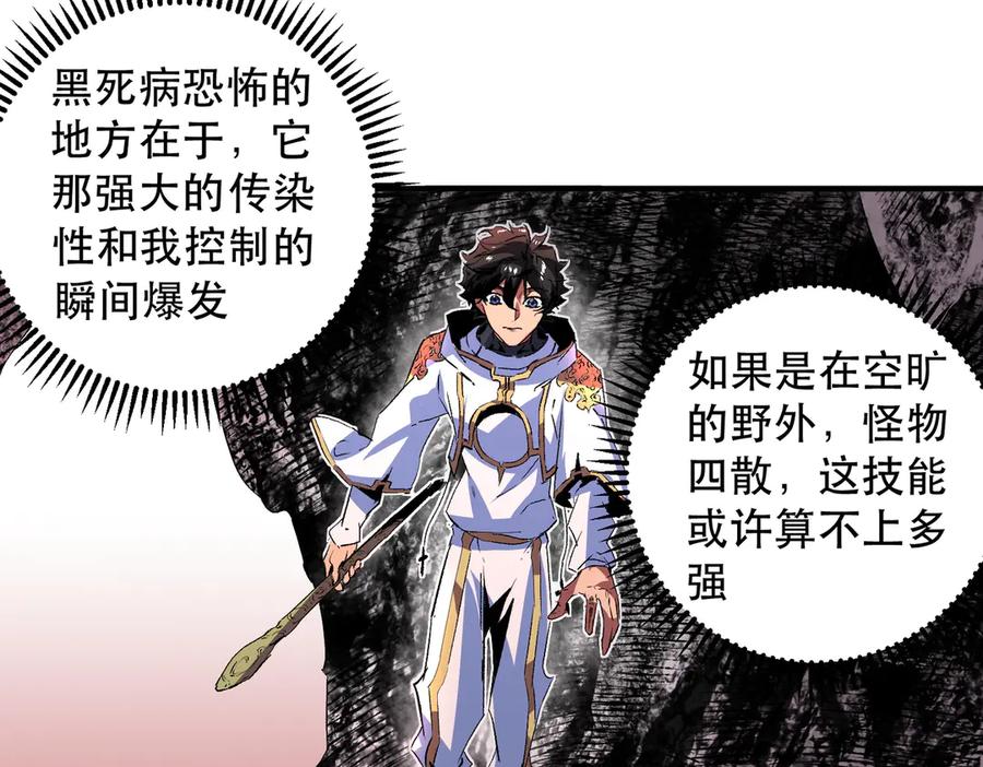 天生毒奶，我诅咒了全世界！ - 第4话 同类相噬，融合变异！ - 第39张图