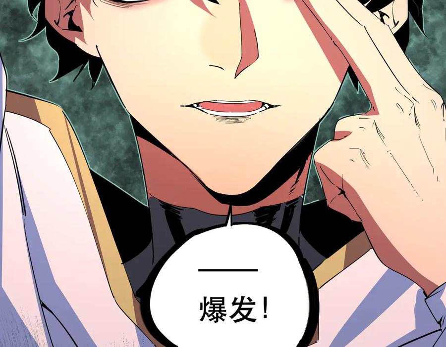 天生毒奶，我诅咒了全世界！ - 第4话 同类相噬，融合变异！ - 第86张图