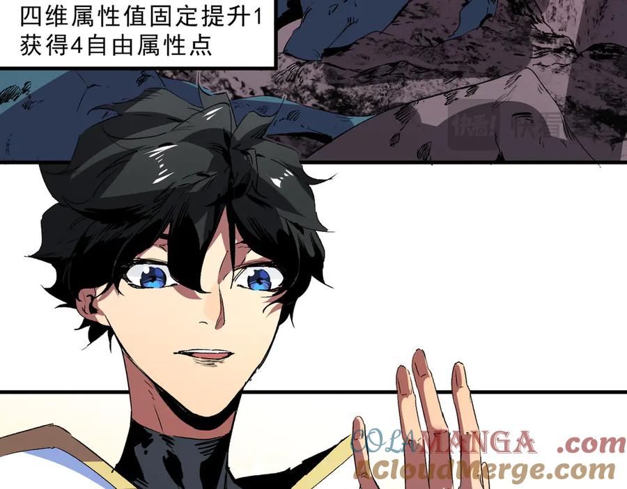 天生毒奶，我诅咒了全世界！ - 第4话 同类相噬，融合变异！ - 第37张图