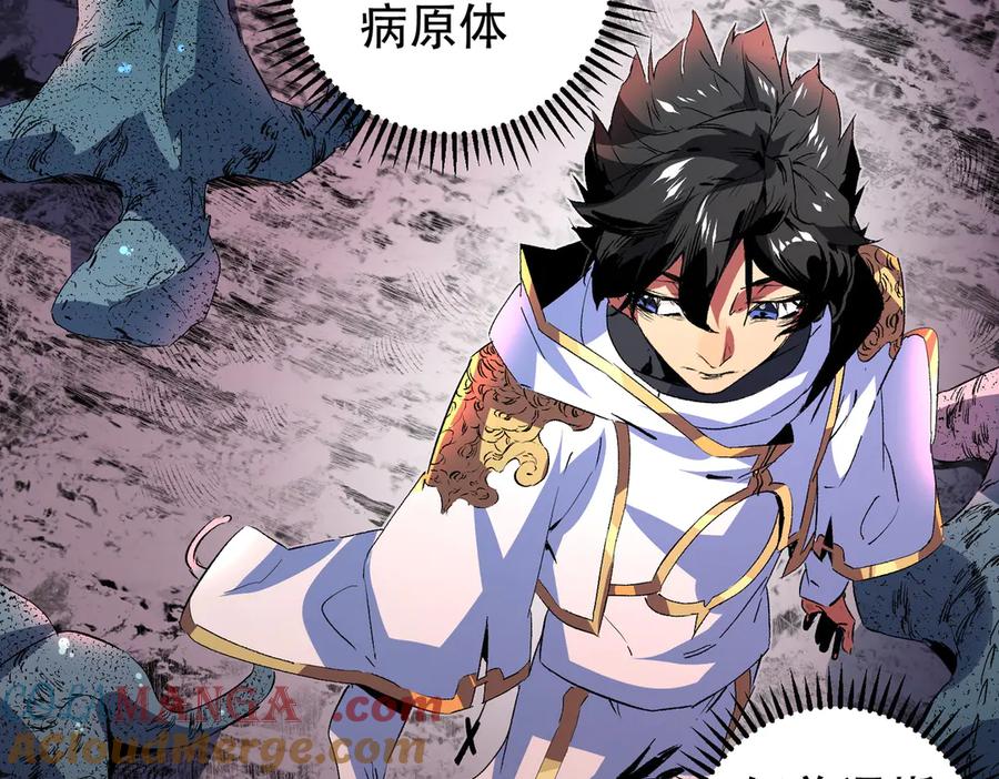 天生毒奶，我诅咒了全世界！ - 第4话 同类相噬，融合变异！ - 第49张图