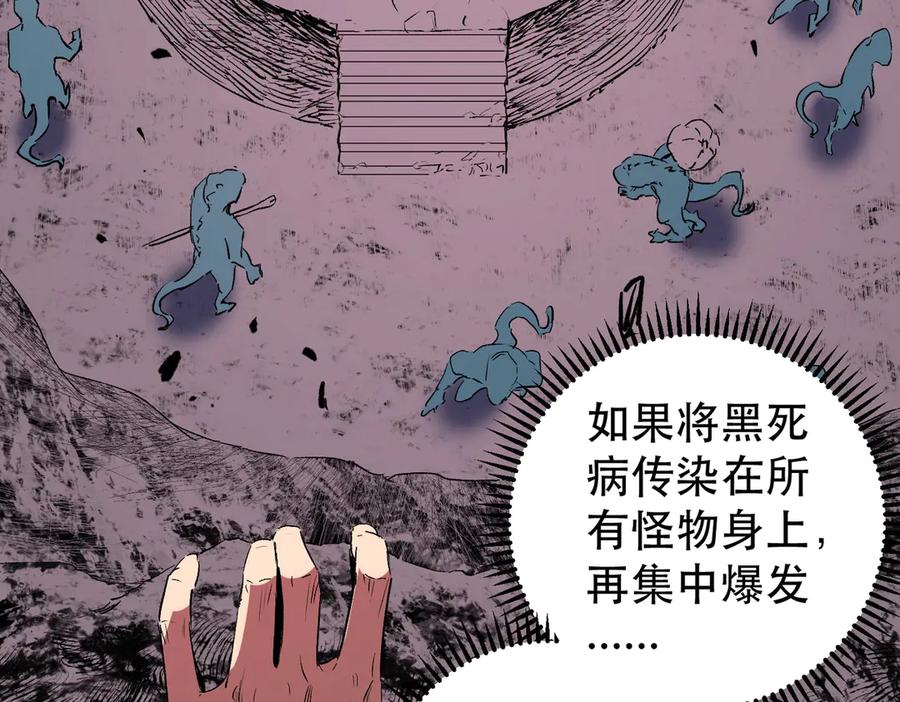 天生毒奶，我诅咒了全世界！ - 第4话 同类相噬，融合变异！ - 第44张图