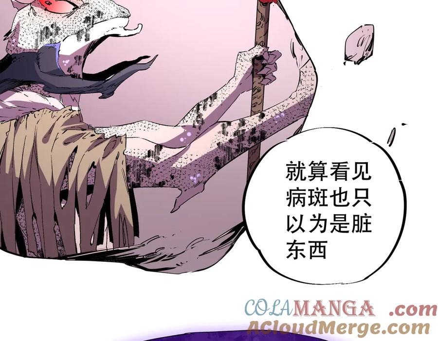 天生毒奶，我诅咒了全世界！ - 第4话 同类相噬，融合变异！ - 第81张图