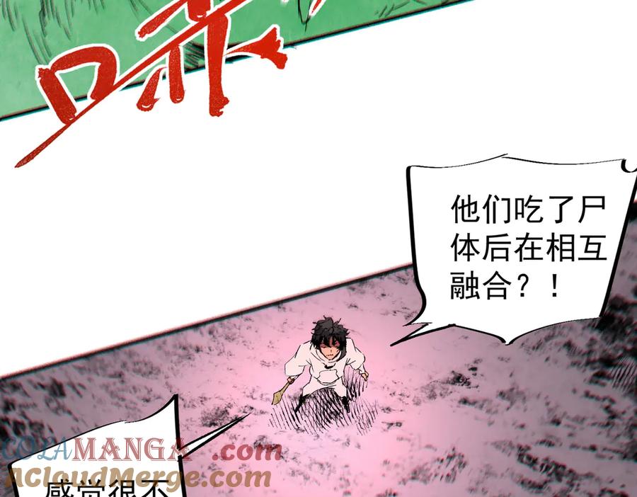 天生毒奶，我诅咒了全世界！ - 第4话 同类相噬，融合变异！ - 第133张图