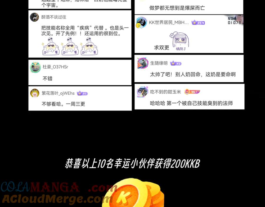 天生毒奶，我诅咒了全世界！ - 第4话 同类相噬，融合变异！ - 第145张图