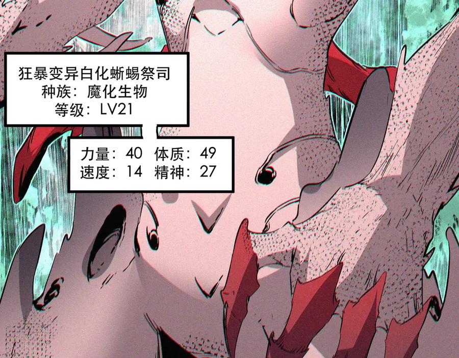 天生毒奶，我诅咒了全世界！ - 第4话 同类相噬，融合变异！ - 第139张图