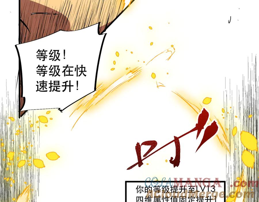 天生毒奶，我诅咒了全世界！ - 第4话 同类相噬，融合变异！ - 第97张图