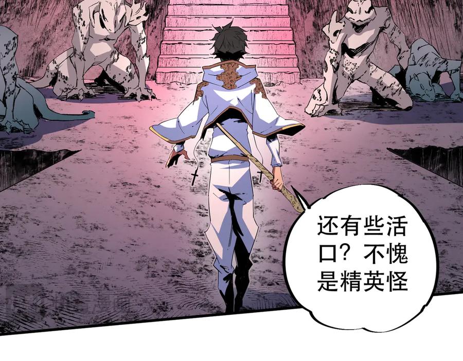 天生毒奶，我诅咒了全世界！ - 第4话 同类相噬，融合变异！ - 第103张图