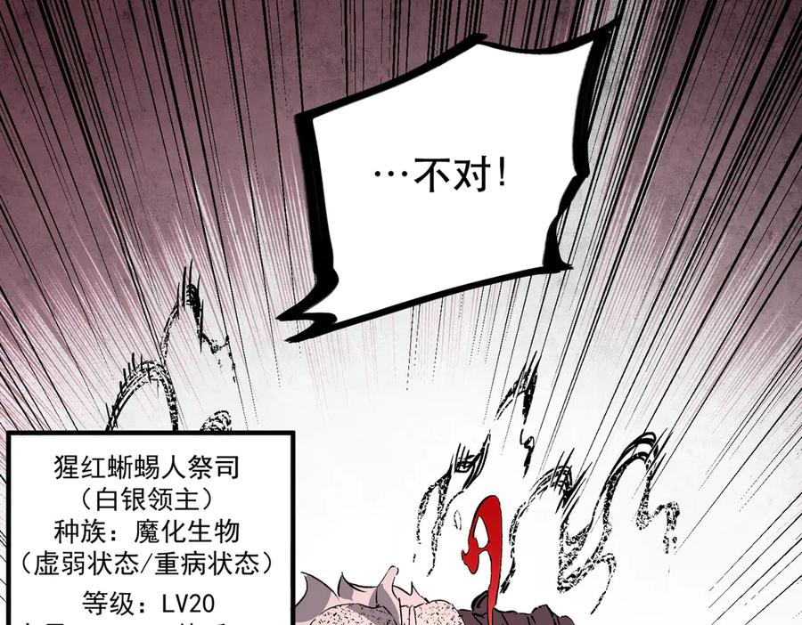 天生毒奶，我诅咒了全世界！ - 第4话 同类相噬，融合变异！ - 第106张图