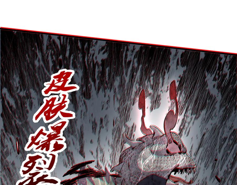 天生毒奶，我诅咒了全世界！ - 第4话 同类相噬，融合变异！ - 第111张图