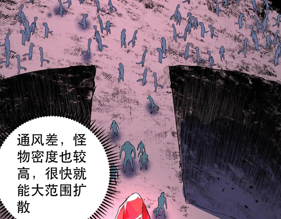 天生毒奶，我诅咒了全世界！ - 第4话 同类相噬，融合变异！ - 第42张图