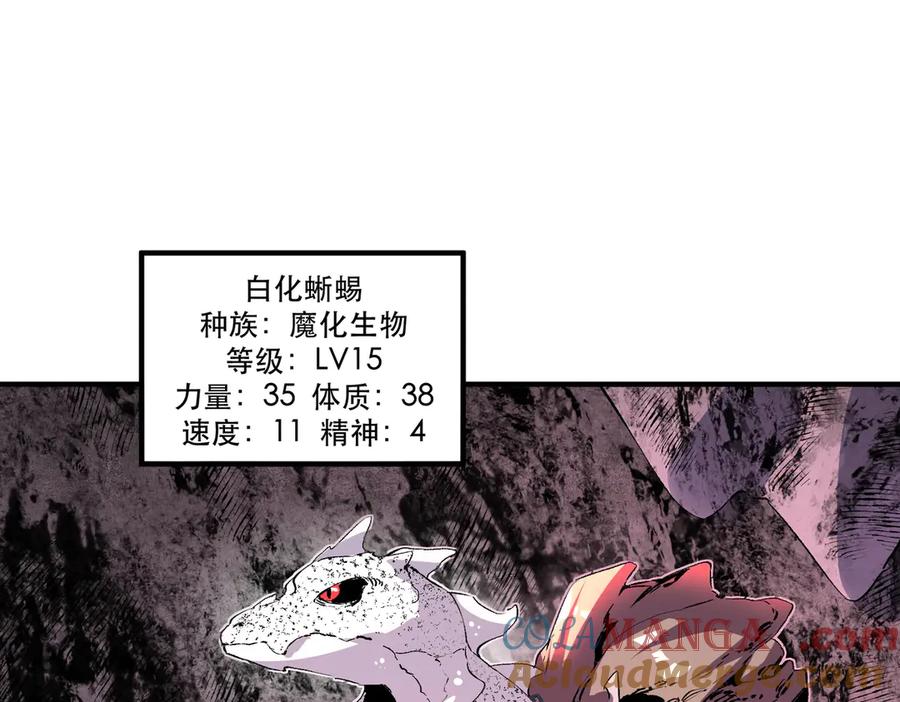 天生毒奶，我诅咒了全世界！ - 第4话 同类相噬，融合变异！ - 第53张图