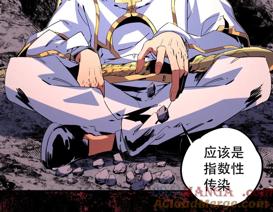 天生毒奶，我诅咒了全世界！ - 第4话 同类相噬，融合变异！ - 第77张图