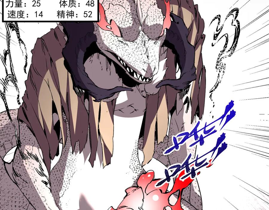 天生毒奶，我诅咒了全世界！ - 第4话 同类相噬，融合变异！ - 第107张图