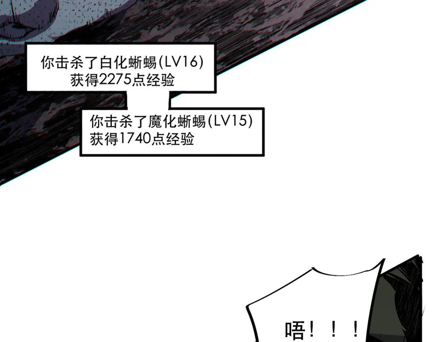 天生毒奶，我诅咒了全世界！ - 第4话 同类相噬，融合变异！ - 第95张图