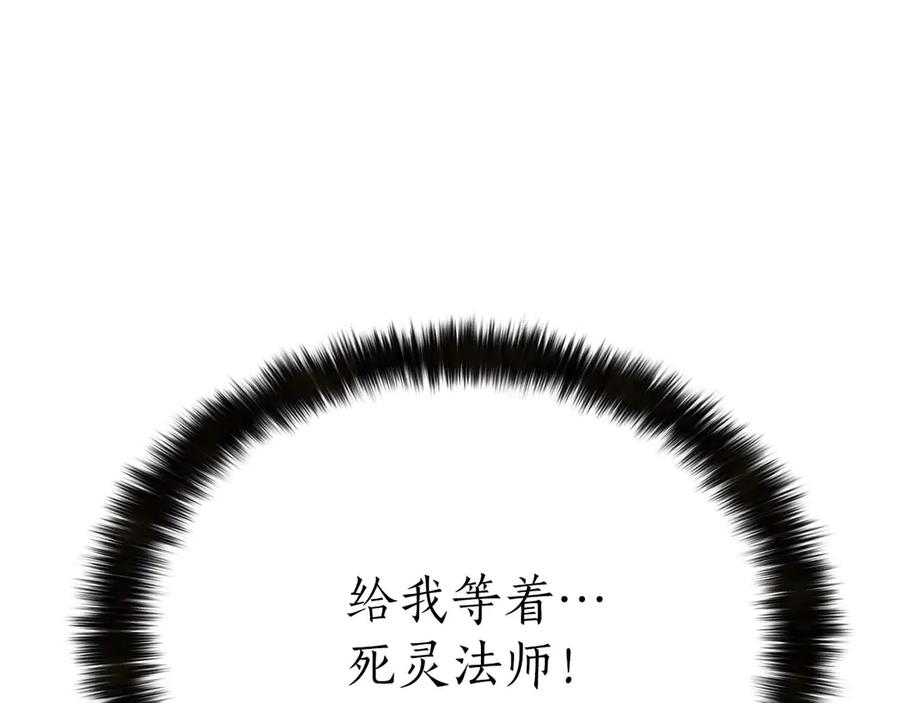 死灵法师：重生的我全技能精通 - 第54话 出其不意的突袭 - 第226张图