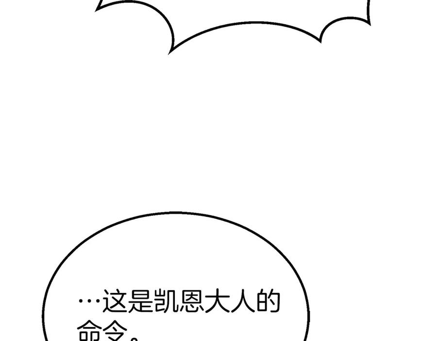 死灵法师：重生的我全技能精通 - 第54话 出其不意的突袭 - 第142张图