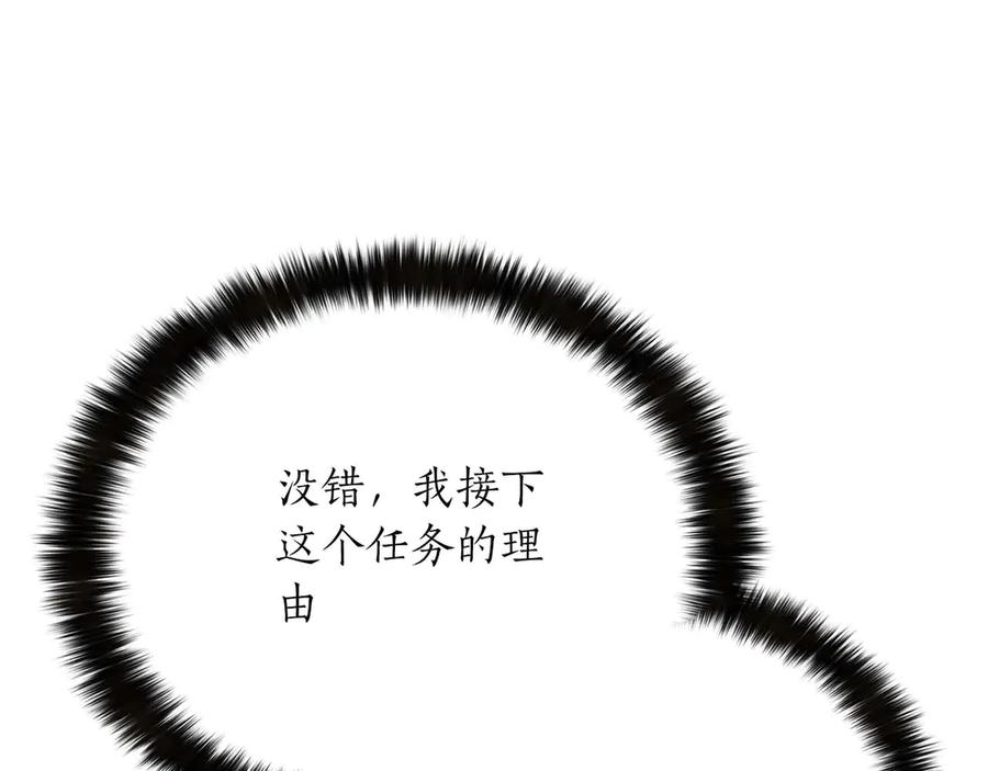 死灵法师：重生的我全技能精通 - 第54话 出其不意的突袭 - 第220张图