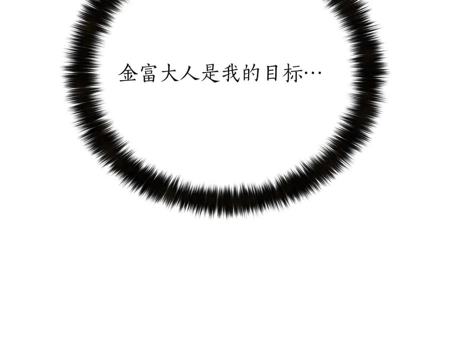 死灵法师：重生的我全技能精通 - 第54话 出其不意的突袭 - 第75张图